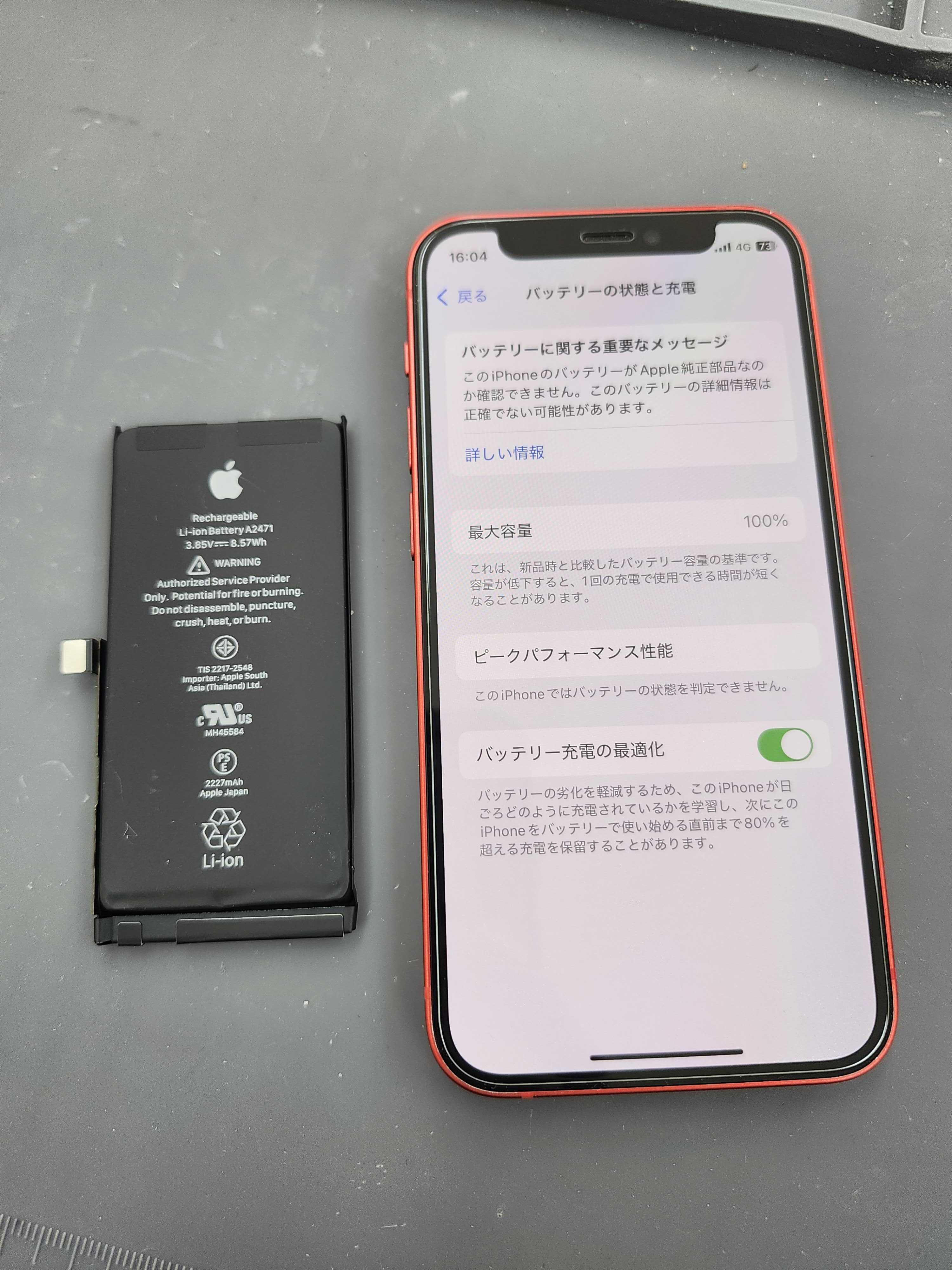 豊川市｜iPhone12 mini バッテリー交換】最大容量76％→100％へ復活